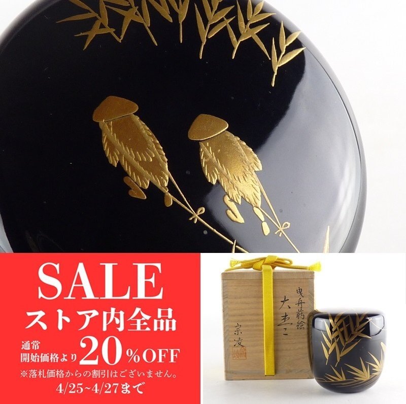 2025年最新】Yahoo!オークション -蒔絵(棗)の中古品・新品・未