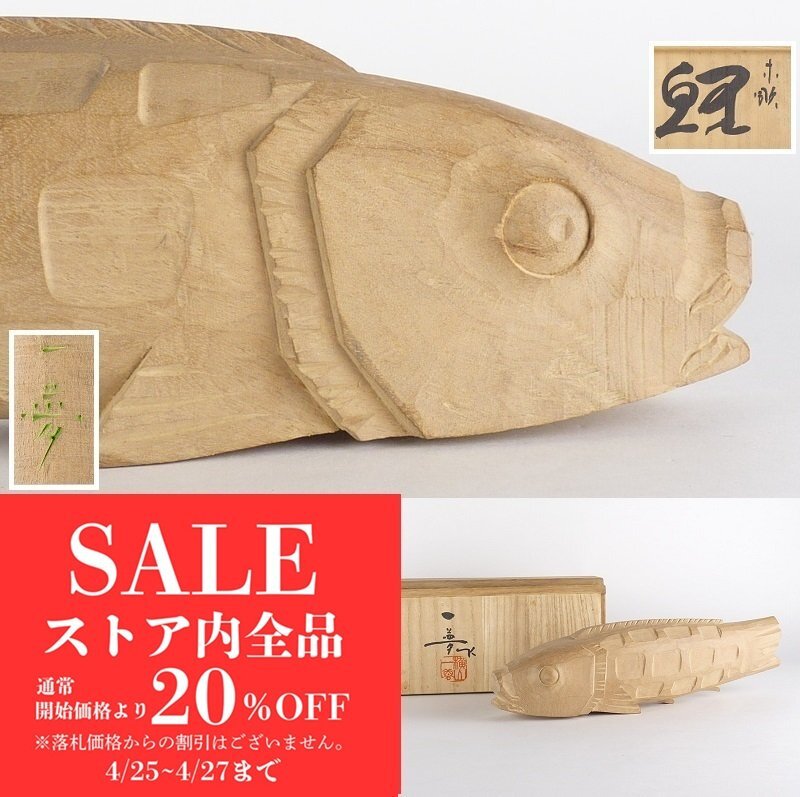 2025年最新】Yahoo!オークション -鯉(彫刻、オブジェ)の中古品 2025年最新】Yahoo!オークション -鯉(彫刻、オブジェ)の中古品
