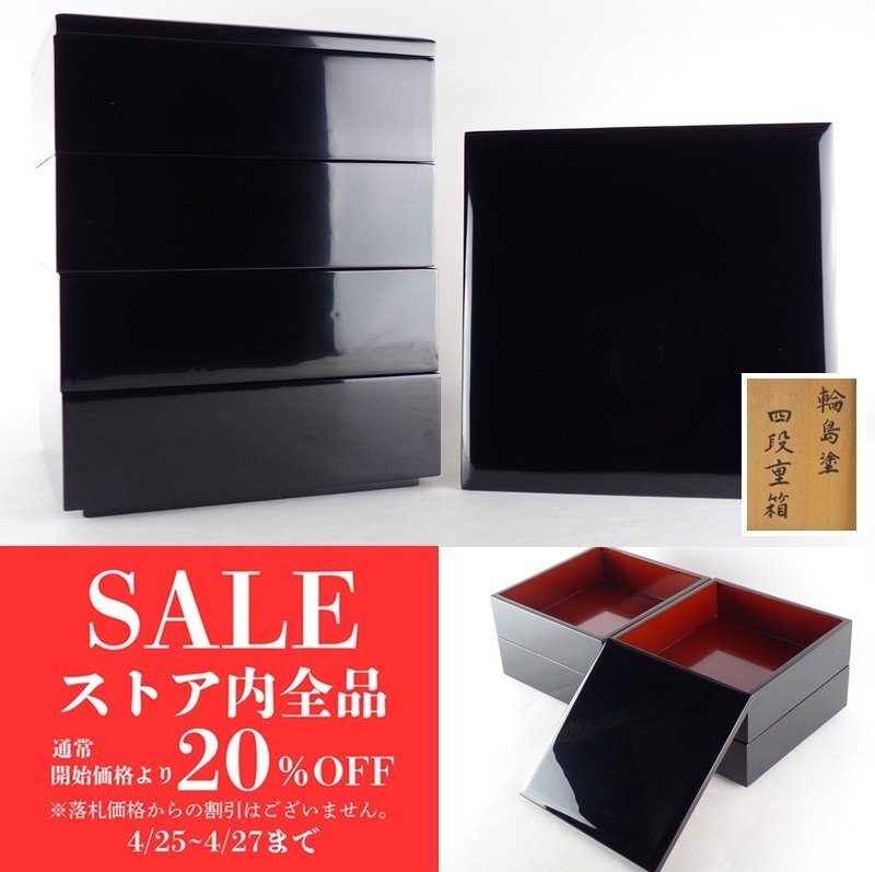 2025年最新】輪島塗の重箱が勢ぞろい！優雅で伝統的な工芸品