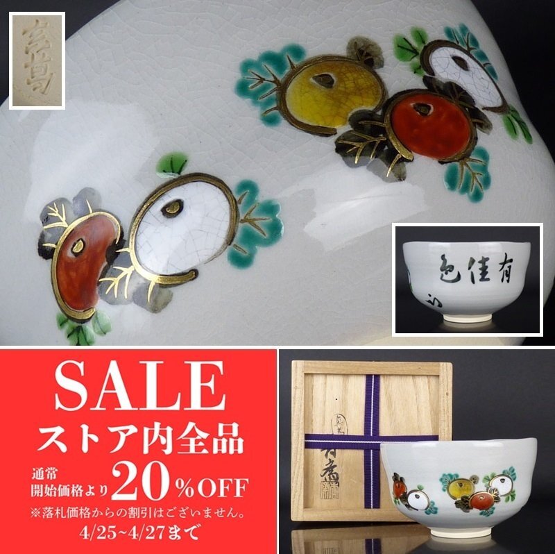 2025年最新】Yahoo!オークション -真葛香斎茶碗の中古品・新品 2025年最新】Yahoo!オークション -真葛香斎茶碗の中古品・新品