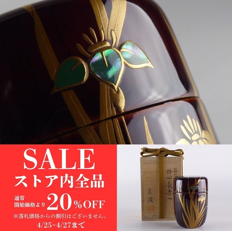 2025年最新】Yahoo!オークション -蒔絵(棗)の中古品・新品・未 2025年最新】Yahoo!オークション -蒔絵(棗)の中古品・新品・未