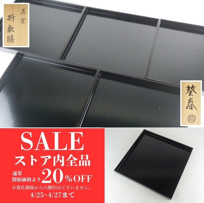2025年最新】Yahoo!オークション - 膳(漆芸 工芸品)の中古品 2025年最新】Yahoo!オークション - 膳(漆芸 工芸品)の中古品