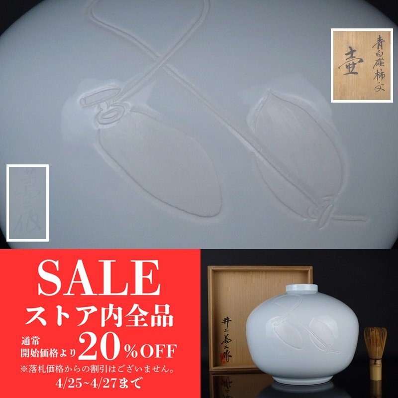 2025年最新】Yahoo!オークション -有田焼 花瓶(白磁)の中古品 2025年最新】Yahoo!オークション -有田焼 花瓶(白磁)の中古品