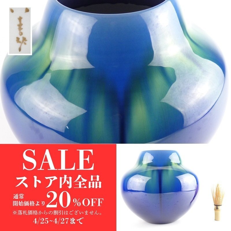 2025年最新】Yahoo!オークション -徳田八十吉(花器、壷)の中古品