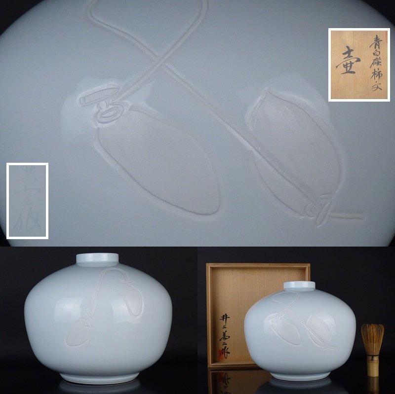 2025年最新】Yahoo!オークション -井上萬二(陶芸)の中古品・新品 2025年最新】Yahoo!オークション -井上萬二(陶芸)の中古品・新品