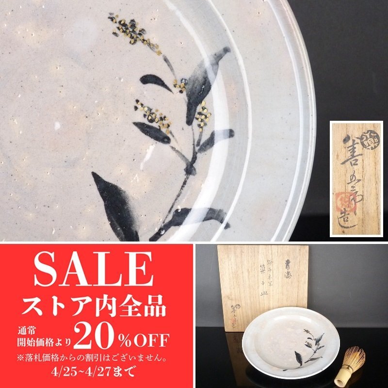 2025年最新】Yahoo!オークション -永楽善五郎 皿の中古品・新品 2025年最新】Yahoo!オークション -永楽善五郎 皿の中古品・新品