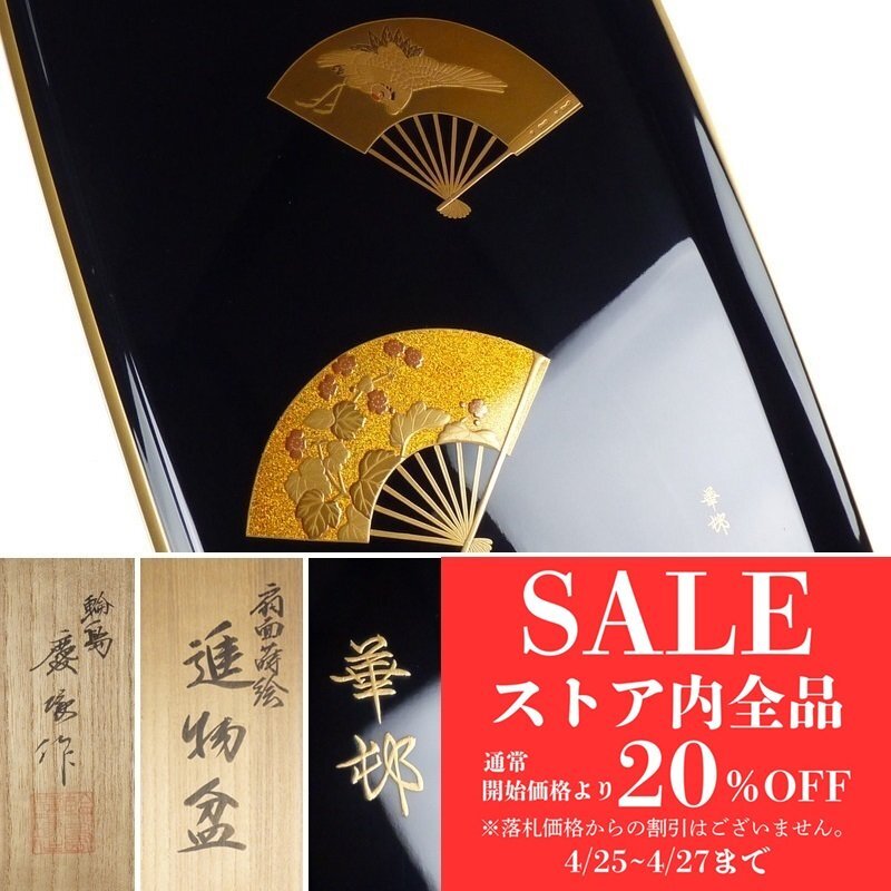 2025年最新】Yahoo!オークション -輪島塗 慶塚の中古品・新品 2025年最新】Yahoo!オークション -輪島塗 慶塚の中古品・新品