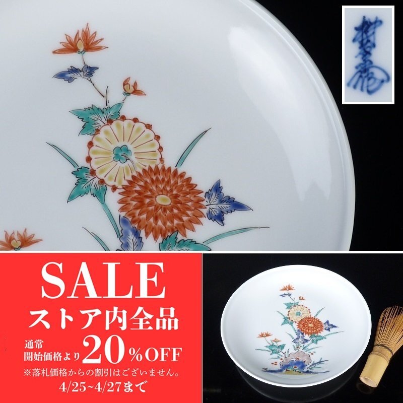 2025年最新】Yahoo!オークション -有田焼 柿右衛門 皿の中古品 2025年最新】Yahoo!オークション -有田焼 柿右衛門 皿の中古品