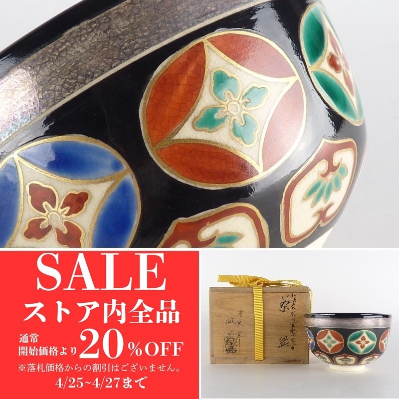 2025年最新】Yahoo!オークション -城岳 茶碗(京焼)の中古品 2025年最新】Yahoo!オークション -城岳 茶碗(京焼)の中古品