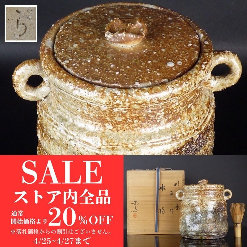 2025年最新】Yahoo!オークション - 水指(茶道具 信楽)の中古品 2025年最新】Yahoo!オークション - 水指(茶道具 信楽)の中古品