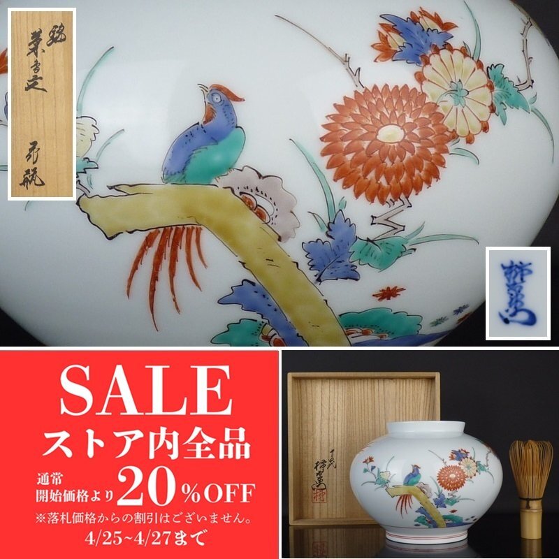 2025年最新】Yahoo!オークション -柿右衛門 花瓶の中古品・新品 2025年最新】Yahoo!オークション -柿右衛門 花瓶の中古品・新品