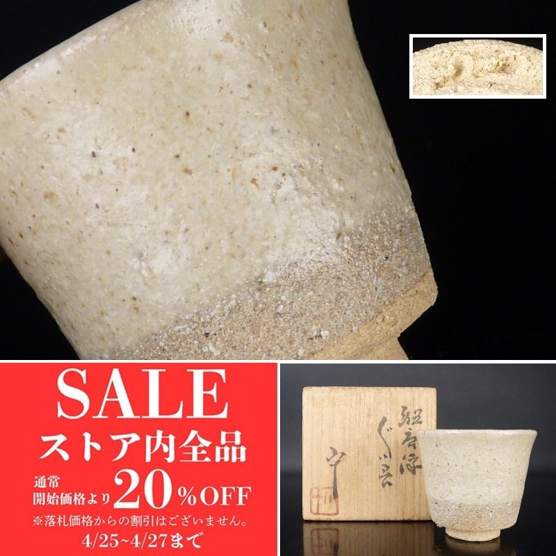 2025年最新】Yahoo!オークション -西岡小十(日本の陶磁)の中古品 2025年最新】Yahoo!オークション -西岡小十(日本の陶磁)の中古品