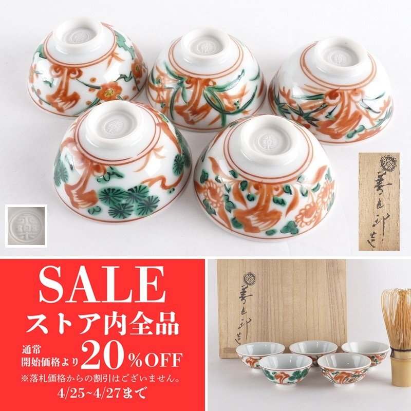 2025年最新】Yahoo!オークション -呉須赤絵(日本の陶磁)の中古品 2025年最新】Yahoo!オークション -呉須赤絵(日本の陶磁)の中古品