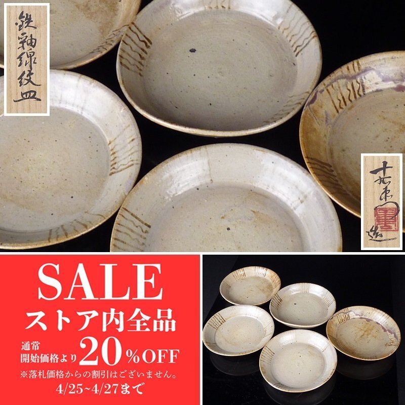 2025年最新】加藤十右衛門に関連する美濃焼の逸品が見つかる
