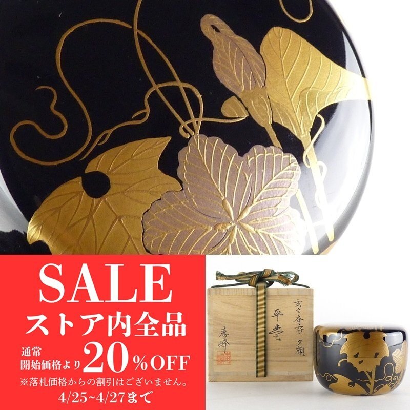 2025年最新】Yahoo!オークション -加賀蒔絵師(漆芸)の中古品 2025年最新】Yahoo!オークション -加賀蒔絵師(漆芸)の中古品