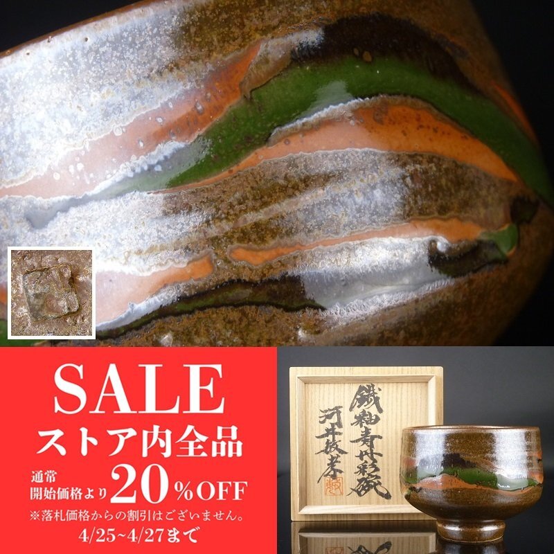 2025年最新】Yahoo!オークション -河井寛次郎 碗(陶芸)の中古品 2025年最新】Yahoo!オークション -河井寛次郎 碗(陶芸)の中古品