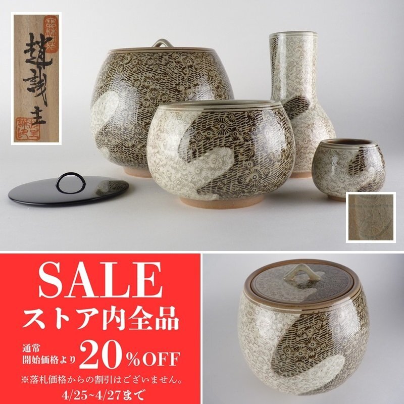 2025年最新】Yahoo!オークション -茶道具 水指(高麗)の中古品 2025年最新】Yahoo!オークション -茶道具 水指(高麗)の中古品