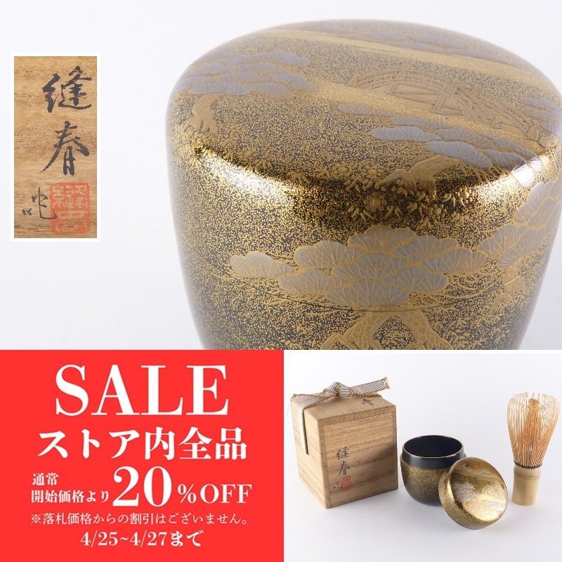 2025年最新】Yahoo!オークション -茶道具 棗 春(漆芸)の中古品 2025年最新】Yahoo!オークション -茶道具 棗 春(漆芸)の中古品