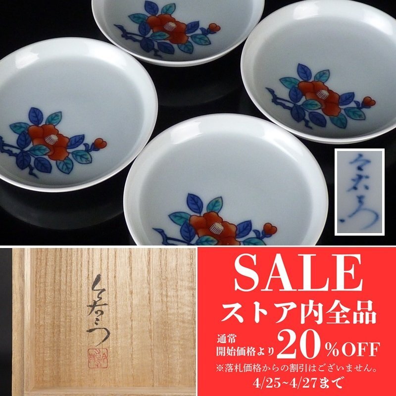 2025年最新】Yahoo!オークション -今右衛門 皿の中古品・新品 2025年最新】Yahoo!オークション -今右衛門 皿の中古品・新品