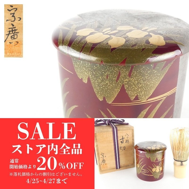 2025年最新】Yahoo!オークション -道場宗廣(棗)の中古品・新品 2025年最新】Yahoo!オークション -道場宗廣(棗)の中古品・新品