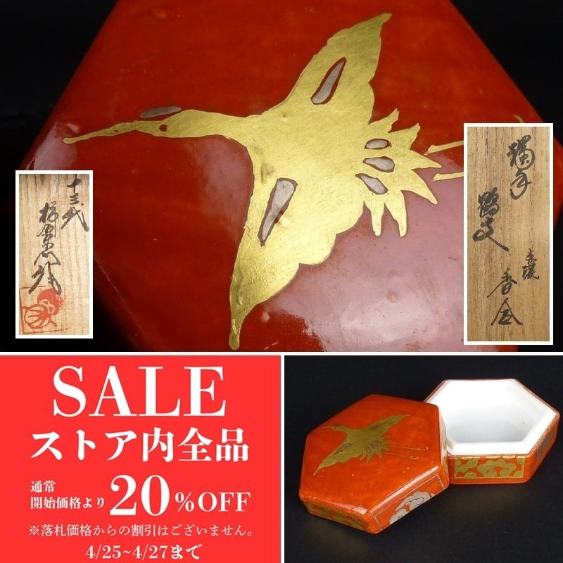2025年最新】Yahoo!オークション -茶道具 香合 鶴の中古品・新品 2025年最新】Yahoo!オークション -茶道具 香合 鶴の中古品・新品