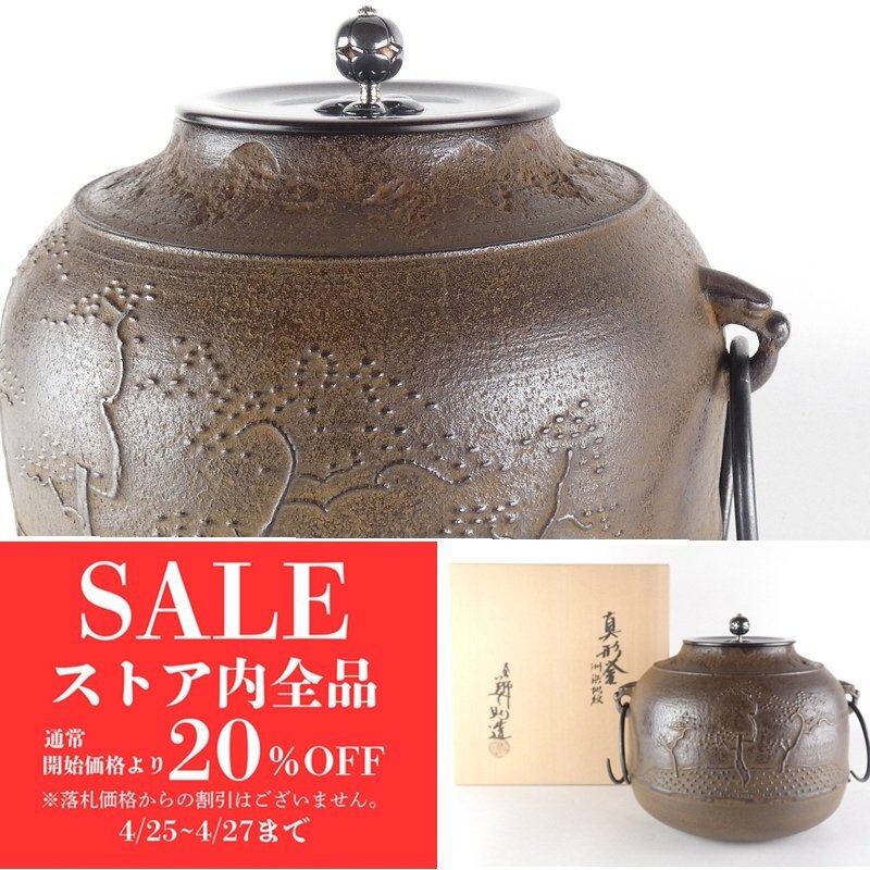 Yahoo!オークション -「茶道具 和田美之助」(釜) (鉄製)の落札 Yahoo!オークション -「茶道具 和田美之助」(釜) (鉄製)の落札