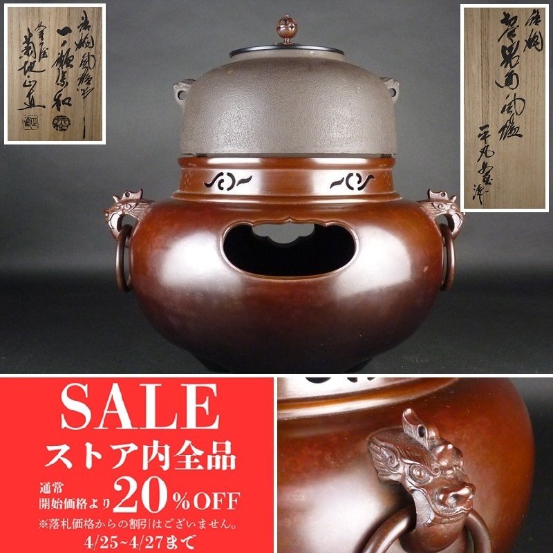 2025年最新】Yahoo!オークション -鬼面風炉釜の中古品・新品・未 2025年最新】Yahoo!オークション -鬼面風炉釜の中古品・新品・未
