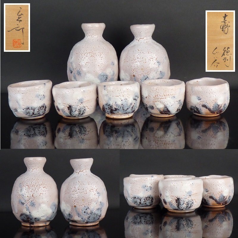 2025年最新】Yahoo!オークション -志野 盃の中古品・新品・未 2025年最新】Yahoo!オークション -志野 盃の中古品・新品・未