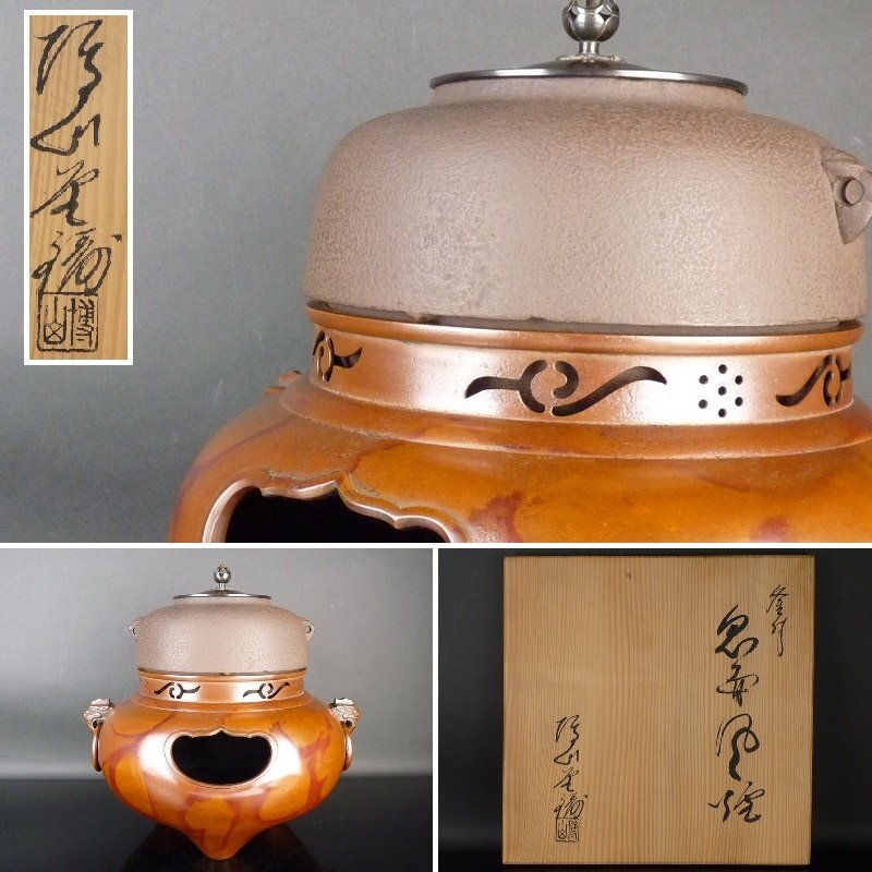2025年最新】Yahoo!オークション -鬼面風炉釜の中古品・新品・未 2025年最新】Yahoo!オークション -鬼面風炉釜の中古品・新品・未