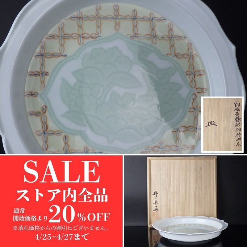 2025年最新】Yahoo!オークション -井上萬二(日本の陶磁)の中古品 2025年最新】Yahoo!オークション -井上萬二(日本の陶磁)の中古品