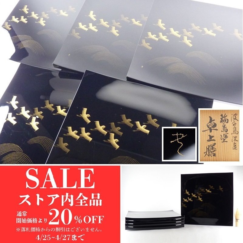 2025年最新】Yahoo!オークション -輪島塗 会席膳の中古品・新品 2025年最新】Yahoo!オークション -輪島塗 会席膳の中古品・新品