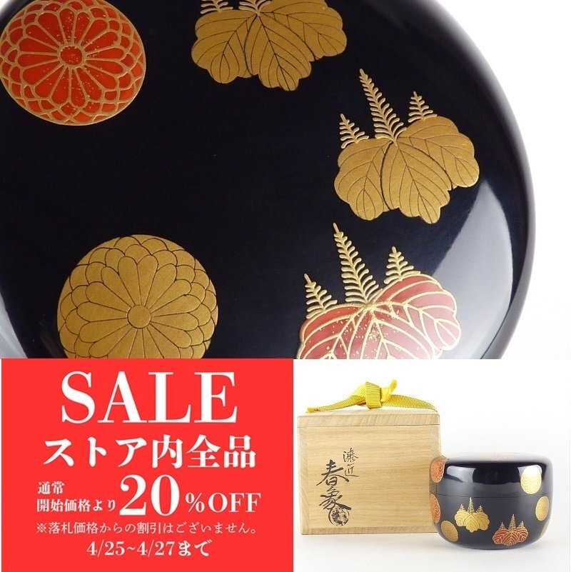 2025年最新】Yahoo!オークション -茶道具 棗 春(漆芸)の中古品