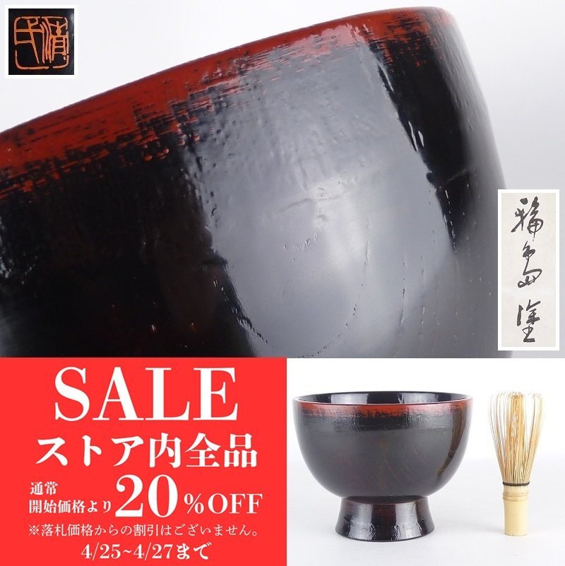 2025年最新】Yahoo!オークション -合鹿椀の中古品・新品・未使用 2025年最新】Yahoo!オークション -合鹿椀の中古品・新品・未使用
