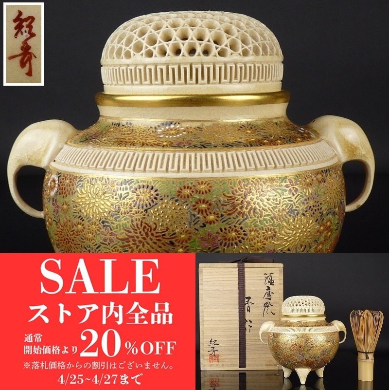 2025年最新】Yahoo!オークション -香炉(薩摩)の中古品・新品・未 2025年最新】Yahoo!オークション -香炉(薩摩)の中古品・新品・未
