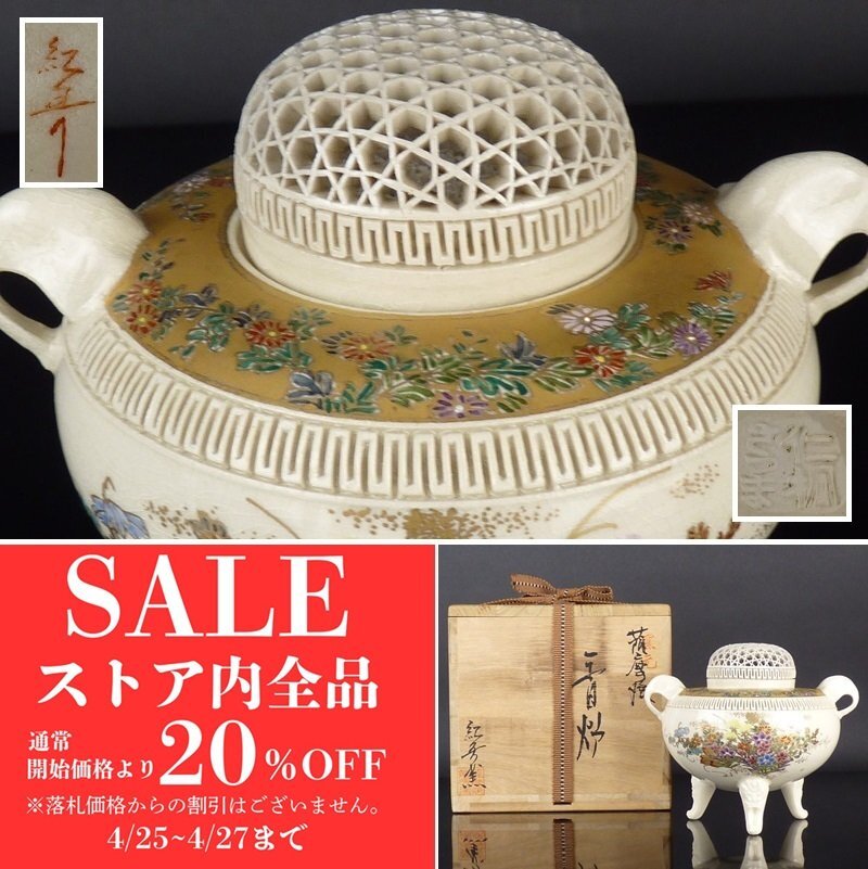 2025年最新】Yahoo!オークション -香炉(薩摩)の中古品・新品・未 2025年最新】Yahoo!オークション -香炉(薩摩)の中古品・新品・未