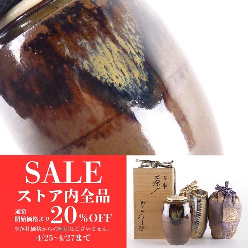 2025年最新】Yahoo!オークション -高取焼 茶入の中古品・新品 2025年最新】Yahoo!オークション -高取焼 茶入の中古品・新品