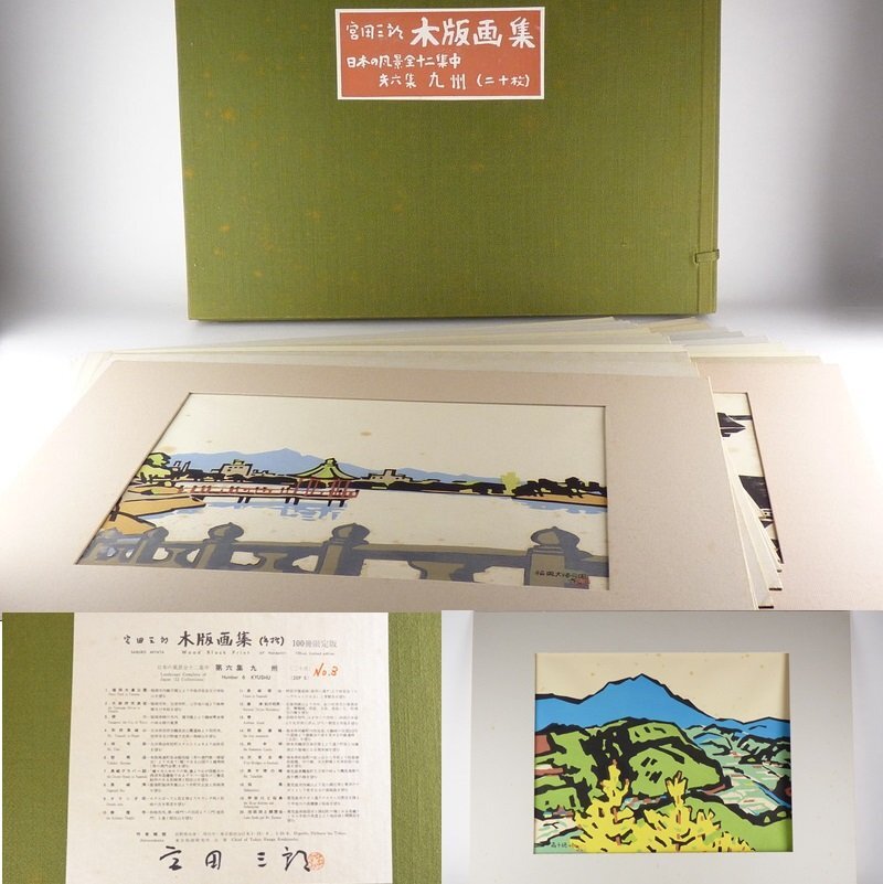 宮田三郎 版画の値段と価格推移は?|4件の売買データから宮田 宮田三郎 版画の値段と価格推移は?|4件の売買データから宮田