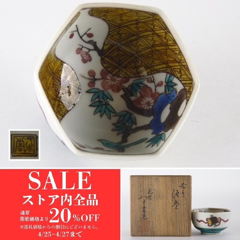 2025年最新】Yahoo!オークション -九谷焼 徳田八十吉の中古品 2025年最新】Yahoo!オークション -九谷焼 徳田八十吉の中古品