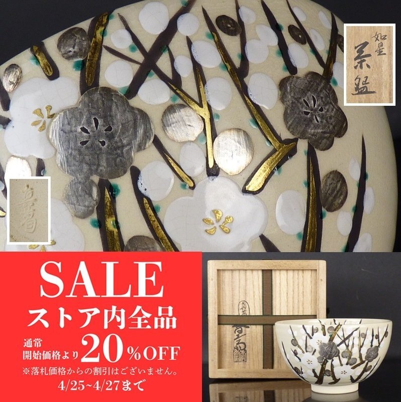 2025年最新】Yahoo!オークション -真葛香斎の中古品・新品・未 2025年最新】Yahoo!オークション -真葛香斎の中古品・新品・未