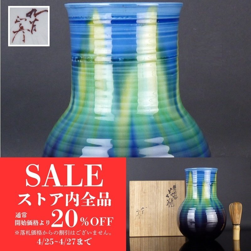2025年最新】Yahoo!オークション -徳田八十吉 三代の中古品 2025年最新】Yahoo!オークション -徳田八十吉 三代の中古品