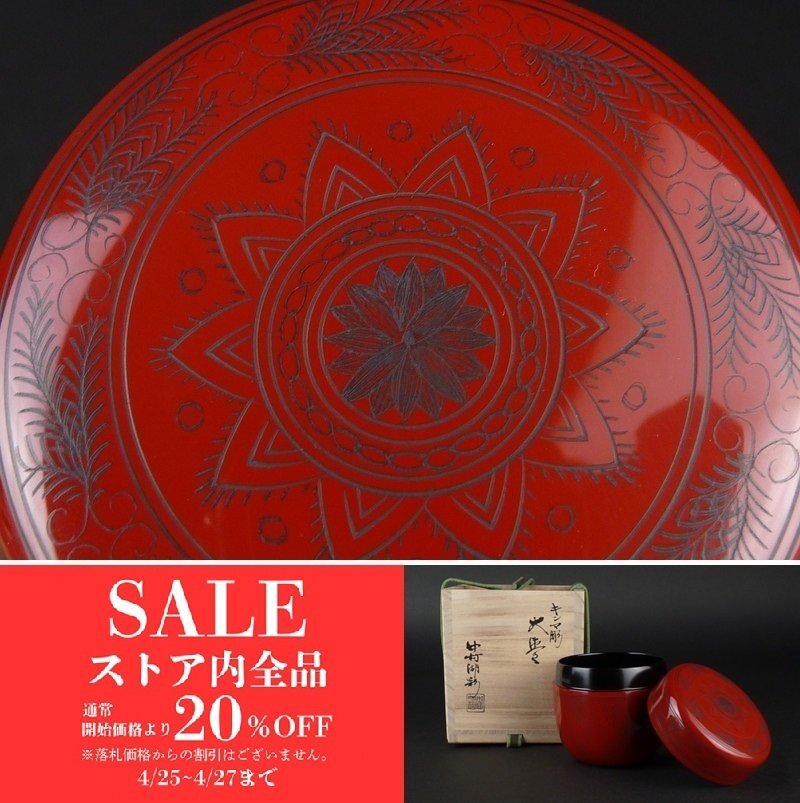2025年最新】Yahoo!オークション -湖彩 棗の中古品・新品・未 2025年最新】Yahoo!オークション -湖彩 棗の中古品・新品・未
