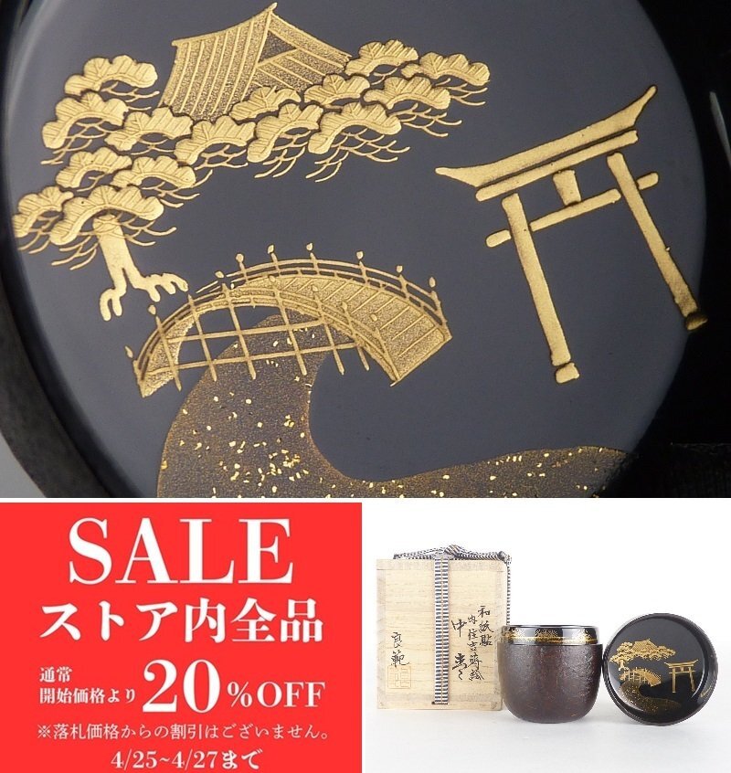2025年最新】Yahoo!オークション -棗 蒔絵 輪島(棗)の中古品 2025年最新】Yahoo!オークション -棗 蒔絵 輪島(棗)の中古品
