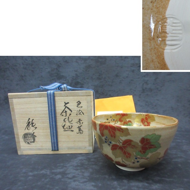 2025年最新】Yahoo!オークション -京焼 茶碗の中古品・新品・未 2025年最新】Yahoo!オークション -京焼 茶碗の中古品・新品・未