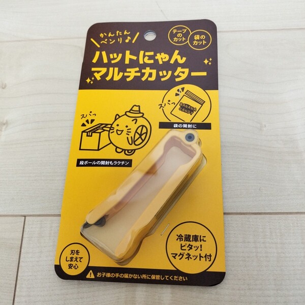 ハットにゃん マルチカッター イエローハットノベルティ 段ボールカッター 袋カッター 送料無料 新品未開封