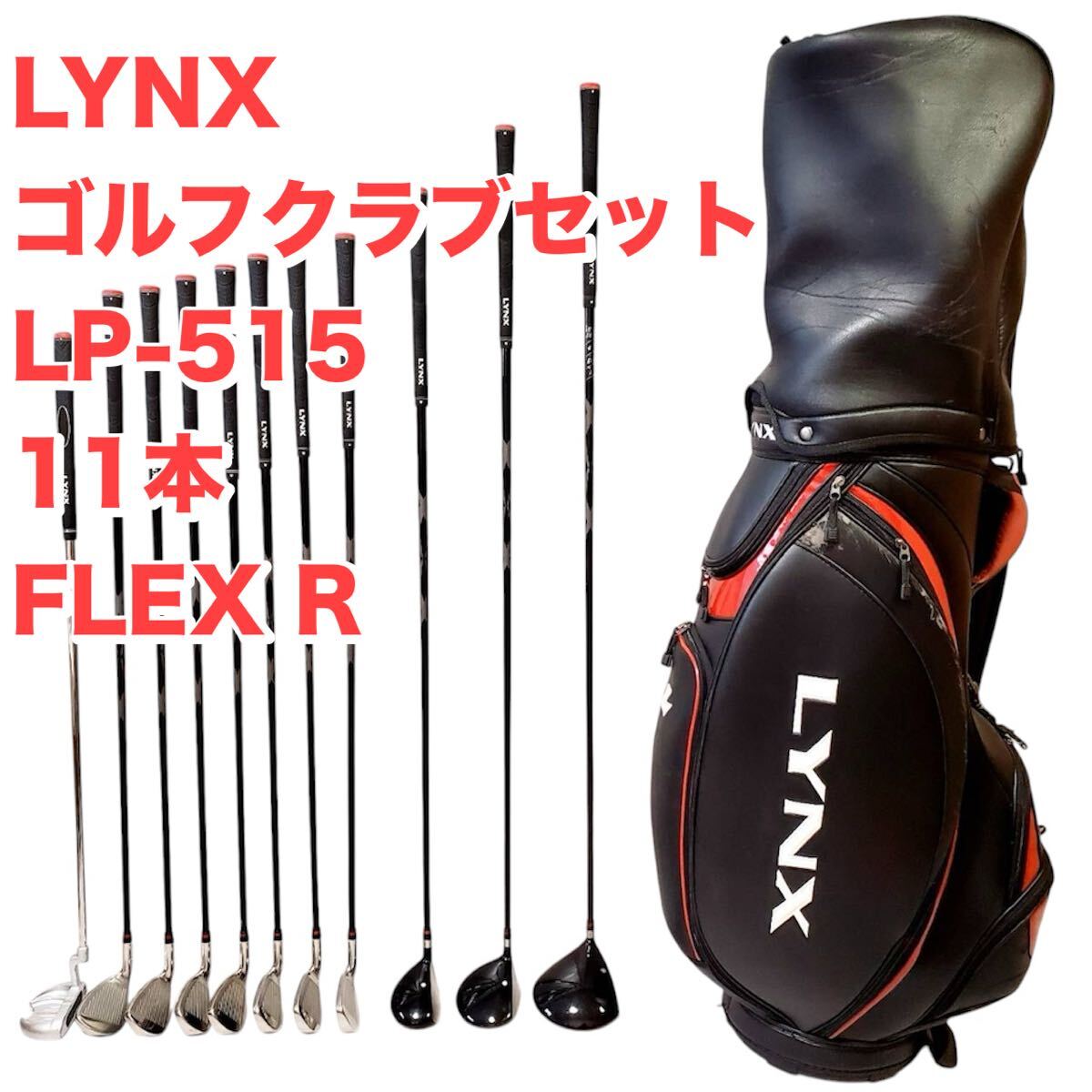 【良品】クリーブランド ハイボア リンクス メンズゴルフセット 12本 R クリーブランド ハイボア リンクス メンズゴルフセット 12本 R