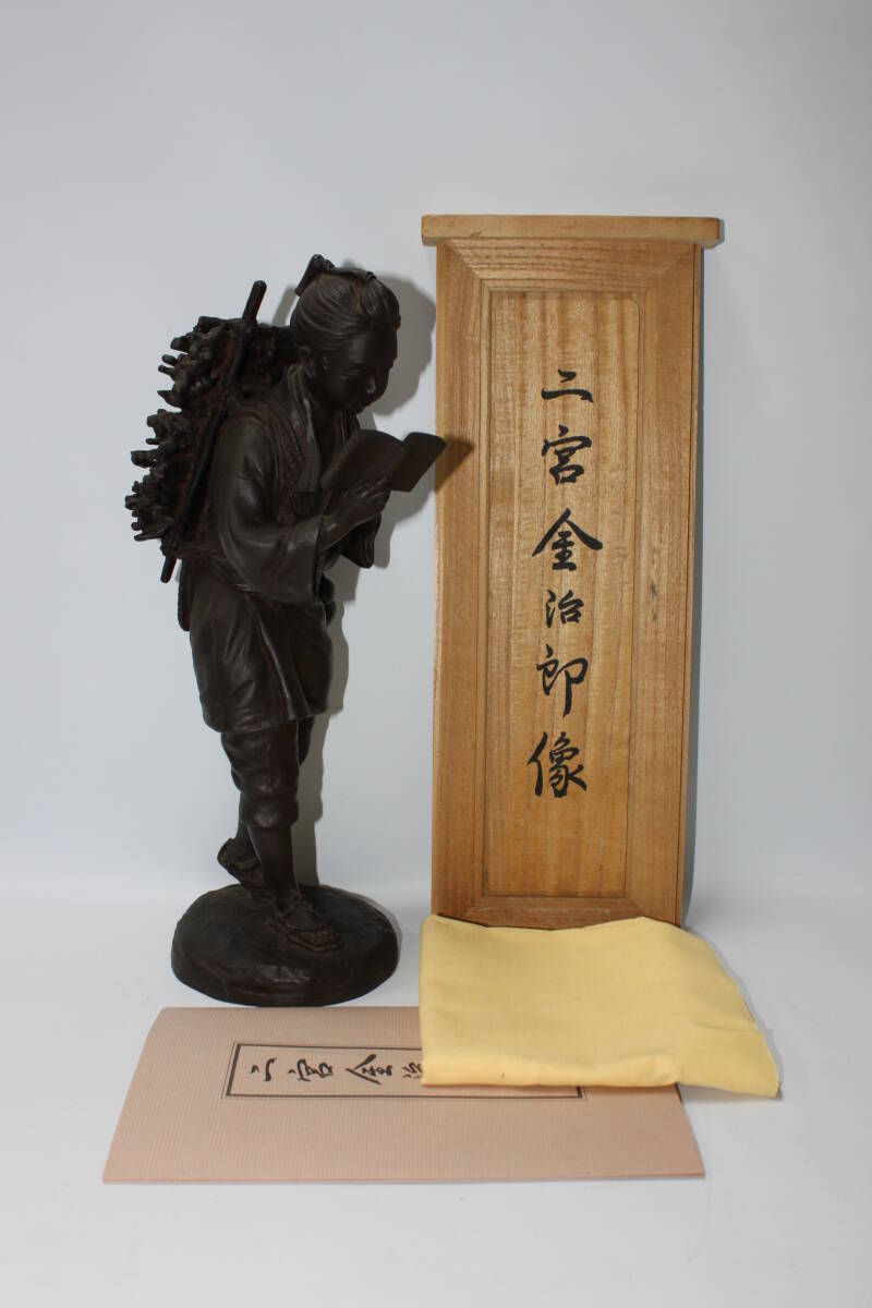 Yahoo!オークション -「二宮金次郎」(銅製) (金属工芸)の落札 Yahoo!オークション -「二宮金次郎」(銅製) (金属工芸)の落札