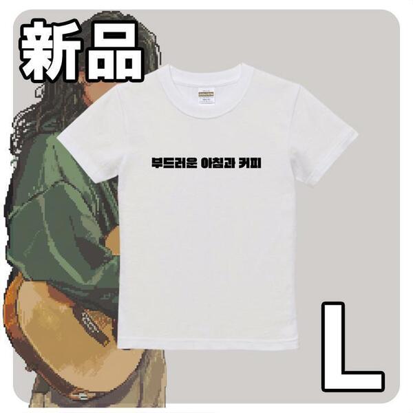 【大人気につき在庫わずか!次入荷未定!最終値下げ!新品未使用】レディース Tシャツ 音楽 バックプリント ホワイト L 【IOD0480019L】