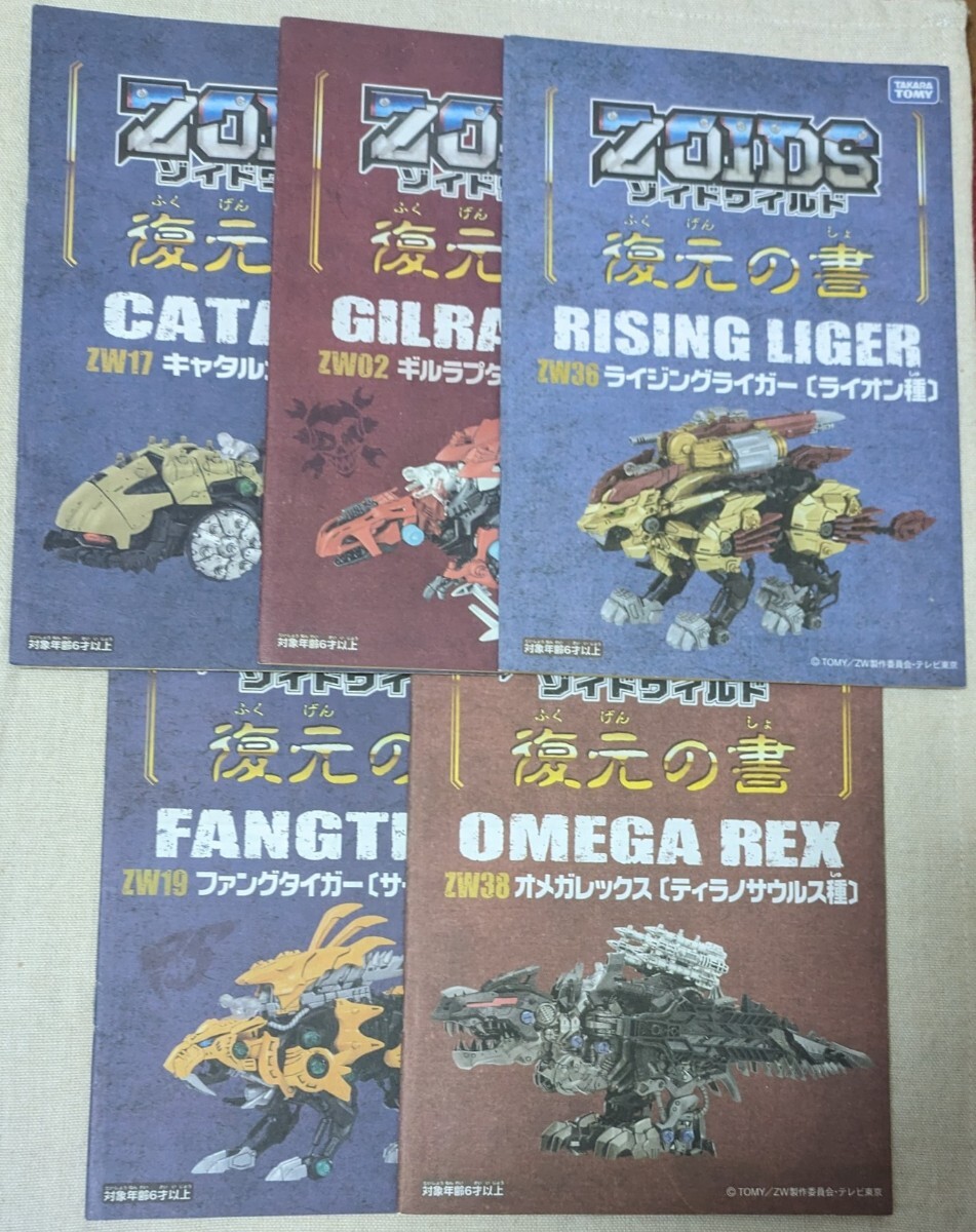 2025年最新】Yahoo!オークション -ゾイドワイルド ファング