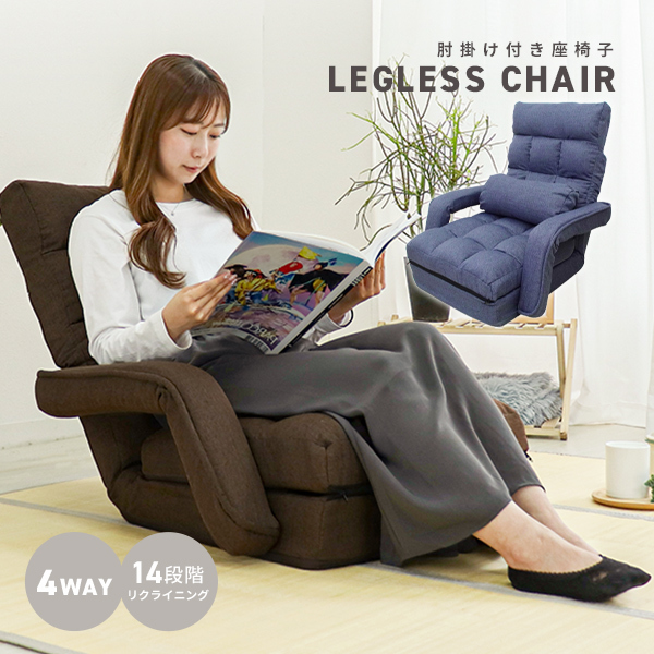 未使用品　座椅子　リクライニング　リクライニングチェア　多機能　コーヒー 座椅子 おしゃれ 肘掛け付き リクライニング ハイバック