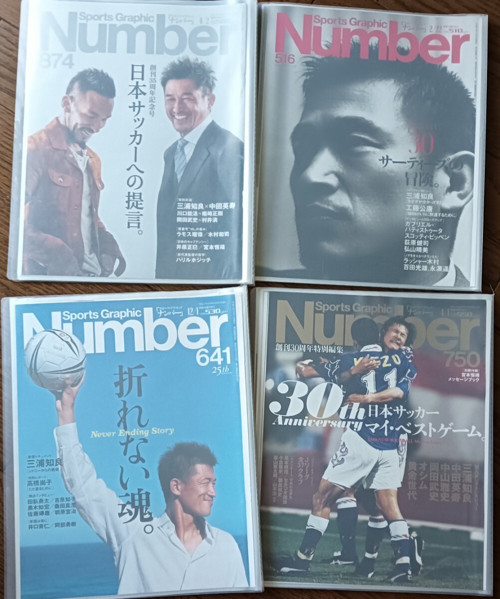 2025年最新】Yahoo!オークション -number 三浦知良(雑誌)の中古 2025年最新】Yahoo!オークション -number 三浦知良(雑誌)の中古